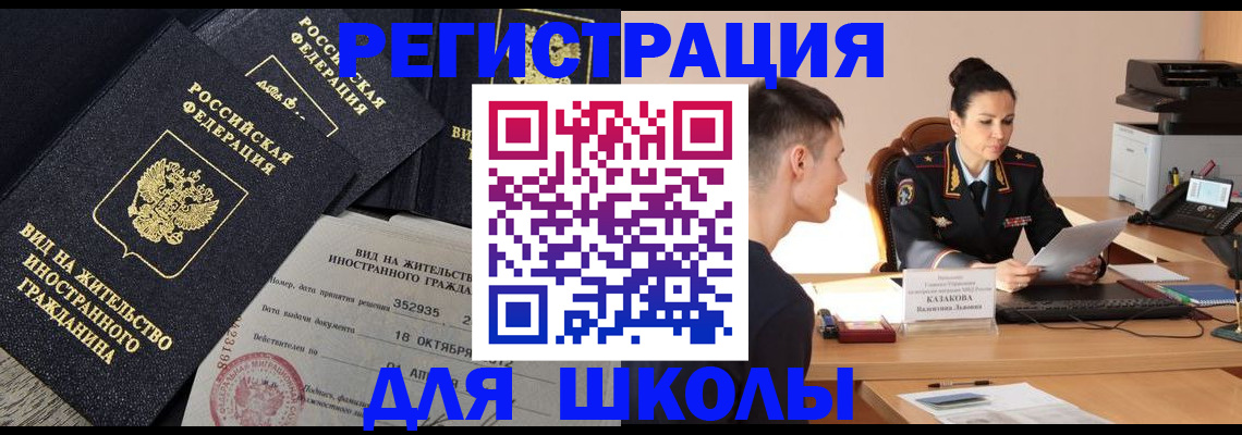 временная регистрация для школы в Нижней Туре